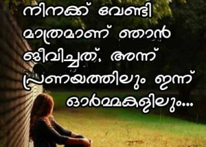 malayalam love feeling words