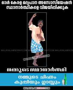 All_Kerala_ Madyapana_Association