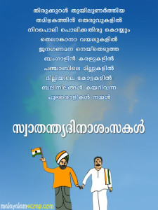 independence day greetings malayalam