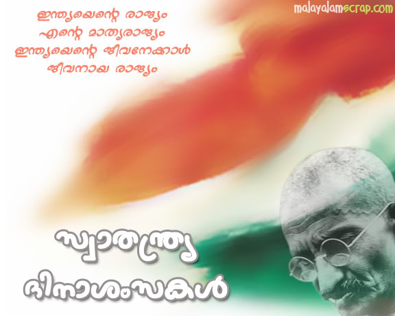 independence day greetings malayalam