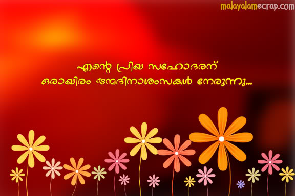 birthday_malayalam (1)