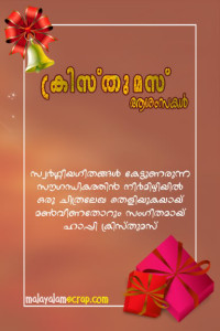 christmas-malayalam-scrap-23