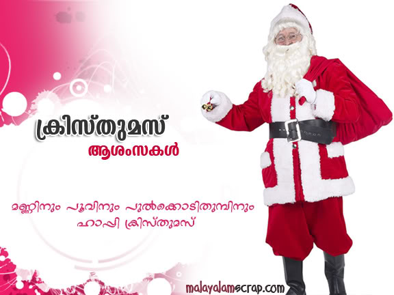 christmas-malayalam-scrap-25