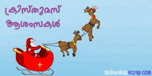 christmas-malayalam-scrap-28