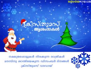 christmas-malayalam-scrap-5