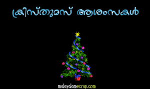 christmas-malayalam-scrap-64