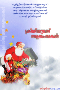 christmas-malayalam-scrap-65