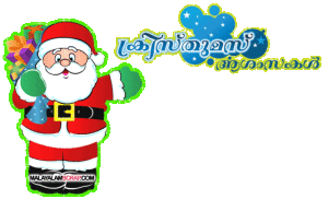 christmas-malayalam-scrap-89