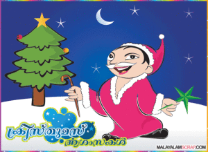 christmas-malayalam-scrap-94