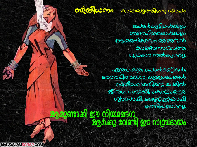 dowry_malayalam_0