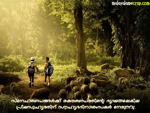 friendship-malayalam (9)