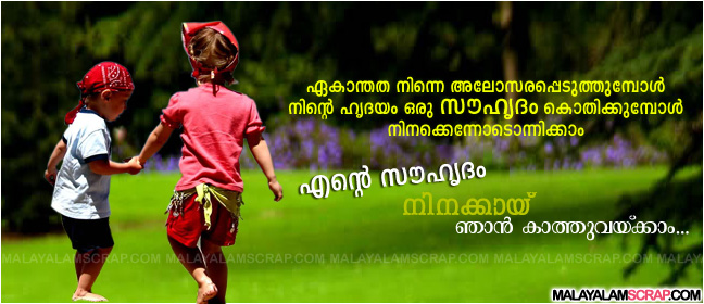 friendship_malayalam_lyrics (1)