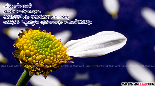 friendship_malayalam_lyrics (2)