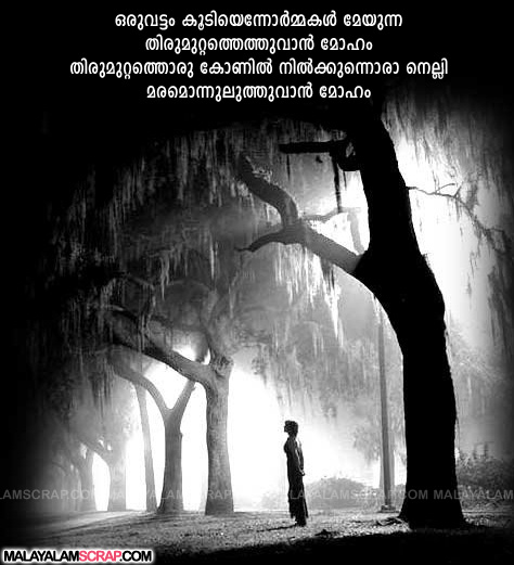 friendship_malayalam_lyrics (6)