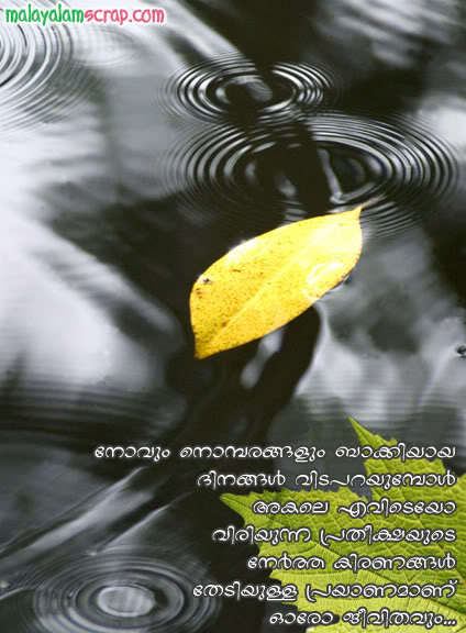 friendship_malayalam_lyrics (9)