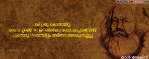 karl_marx_malayalam_quote_1_0