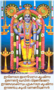 lord_guruvayoorappa_prayer