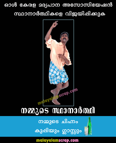 malayalam-fun (2)