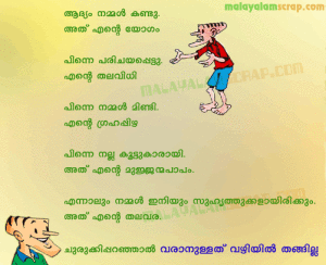 malayalam-fun (4)