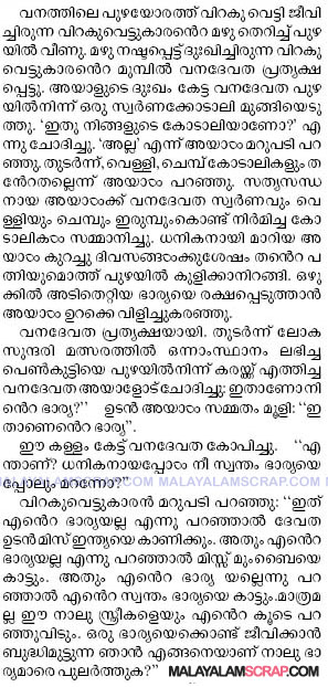 malayalam-fun (41)