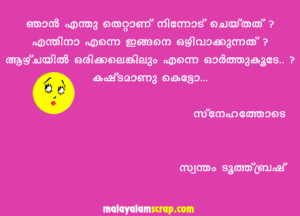 malayalam_fun (22)