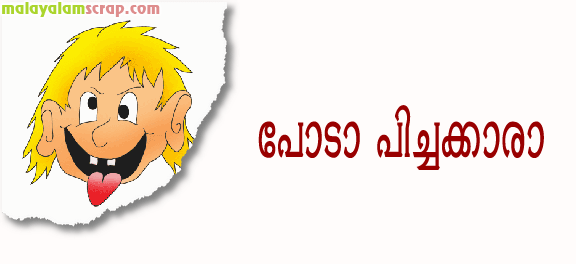 malayalam_fun (6)