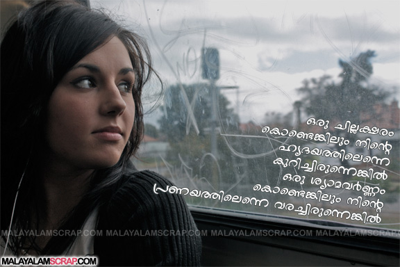 pranayam-love-malayalam-lyrics (11)