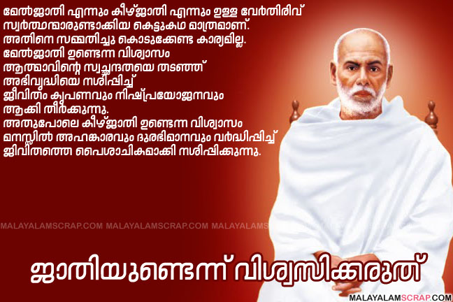 sree-narayana-guru-2