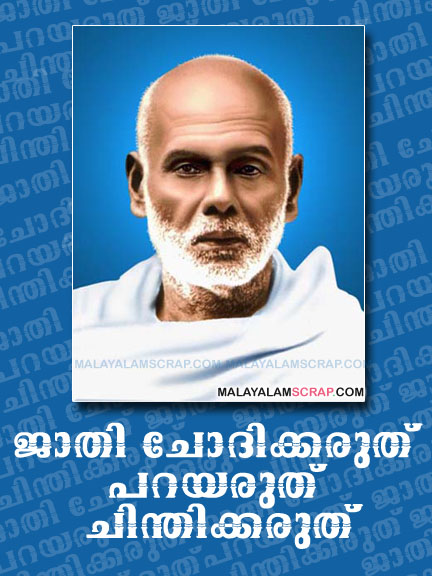 sree_narayana_guru_1