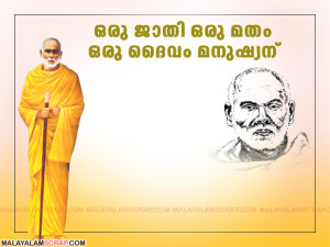 sree_narayana_guru_3