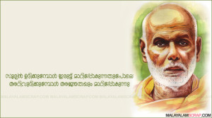 sree_narayana_guru_quote_malayalam_6_0