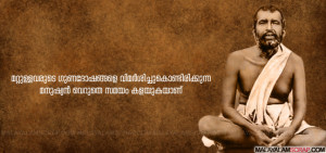 sreeramakrishna_paramahamsar_quote_0