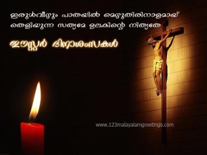 malayalam_easter_greetings01