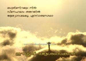 malayalam_easter_greetings04