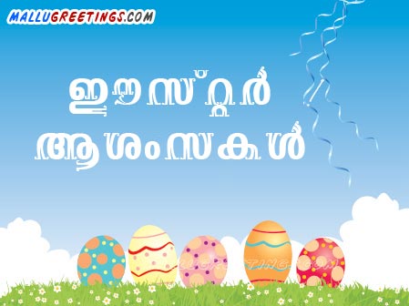 malayalam_easter_scrap2