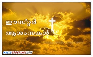 malayalam_easter_scrap20