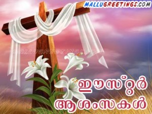 malayalam_easter_scrap46