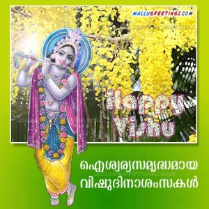 malayalam_vishu_scrap16