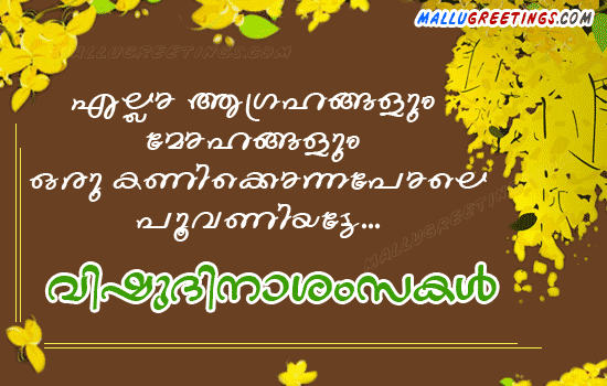 malayalam_vishu_scrap28