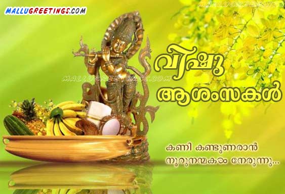 malayalam_vishu_scrap29