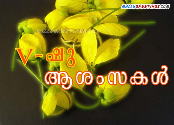 malayalam_vishu_scrap4