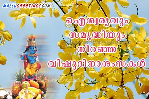 malayalam_vishu_scrap6