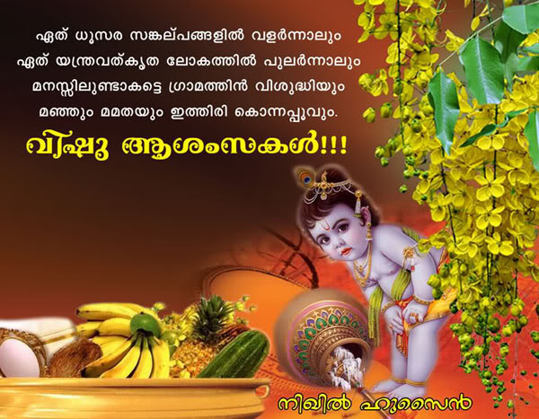 vishu-greetings-10