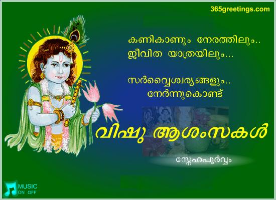 vishu-greetings