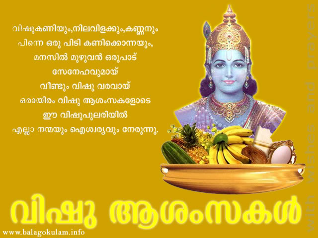 vishu-greetmala