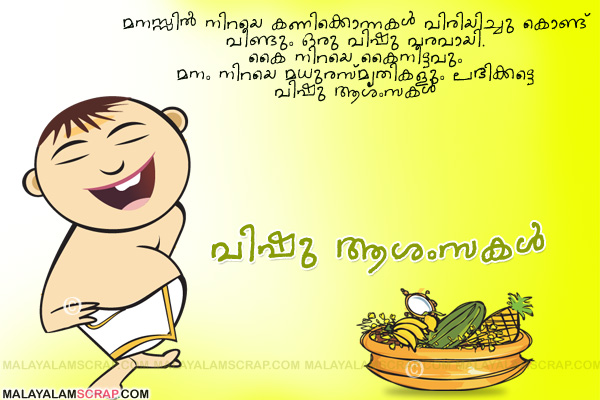 vishu_greetings_kerala_100